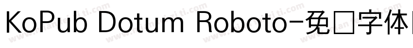 KoPub Dotum Roboto字体转换